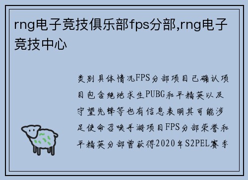 rng电子竞技俱乐部fps分部,rng电子竞技中心