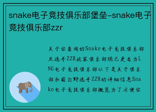 snake电子竞技俱乐部堡垒-snake电子竞技俱乐部zzr