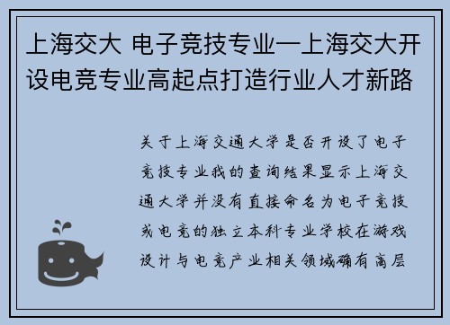 上海交大 电子竞技专业—上海交大开设电竞专业高起点打造行业人才新路径