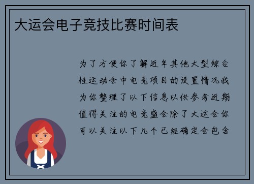 大运会电子竞技比赛时间表