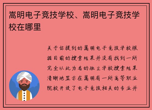 嵩明电子竞技学校、嵩明电子竞技学校在哪里