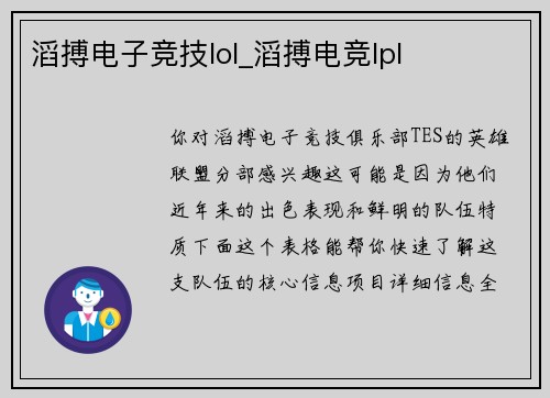 滔搏电子竞技lol_滔搏电竞lpl
