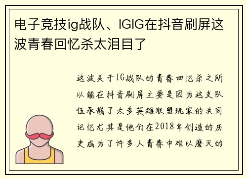 电子竞技ig战队、IGIG在抖音刷屏这波青春回忆杀太泪目了